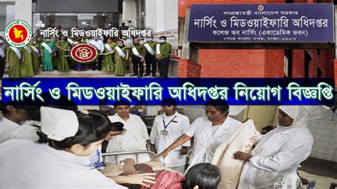 dgnm.gov.bd|নার্সিং ও মিডওয়াইফারি অধিদপ্তর.